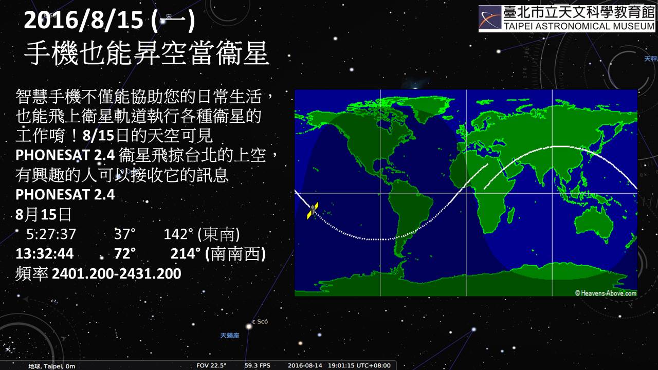 2016/8/15（一）手机也能升空当卫星