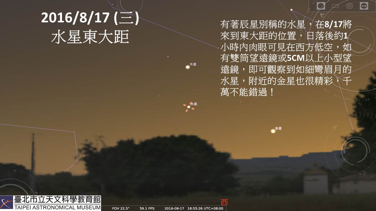 2016/8/17（三）水星东大距