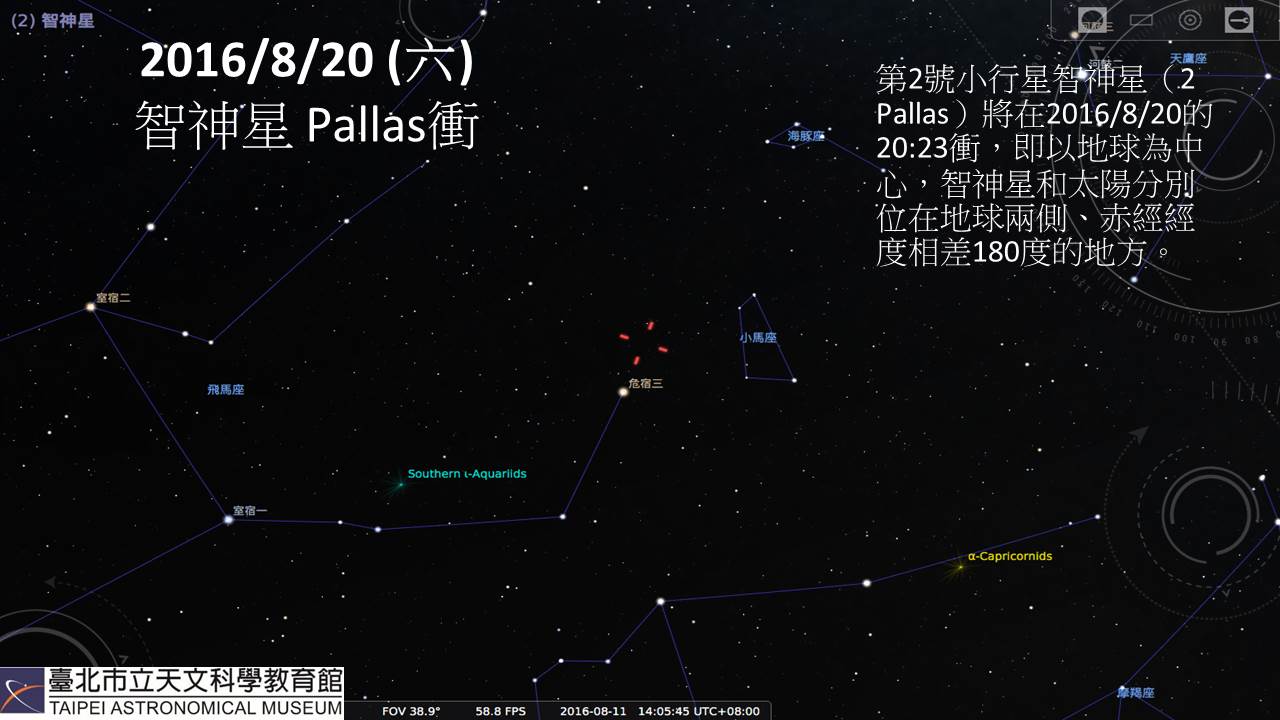 2016/8/20（六）智神星 Pallas冲