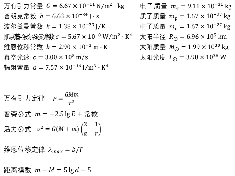 天文常数